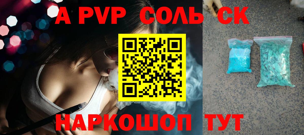 Альфа ПВП мука Керчь