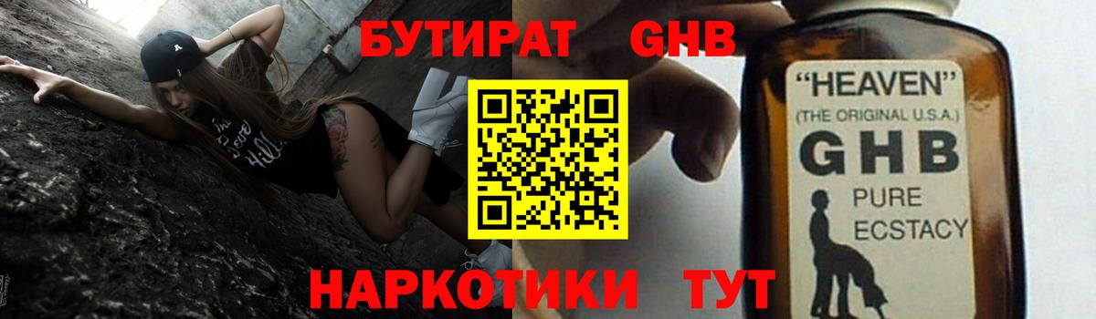 БУТИРАТ 99% Керчь