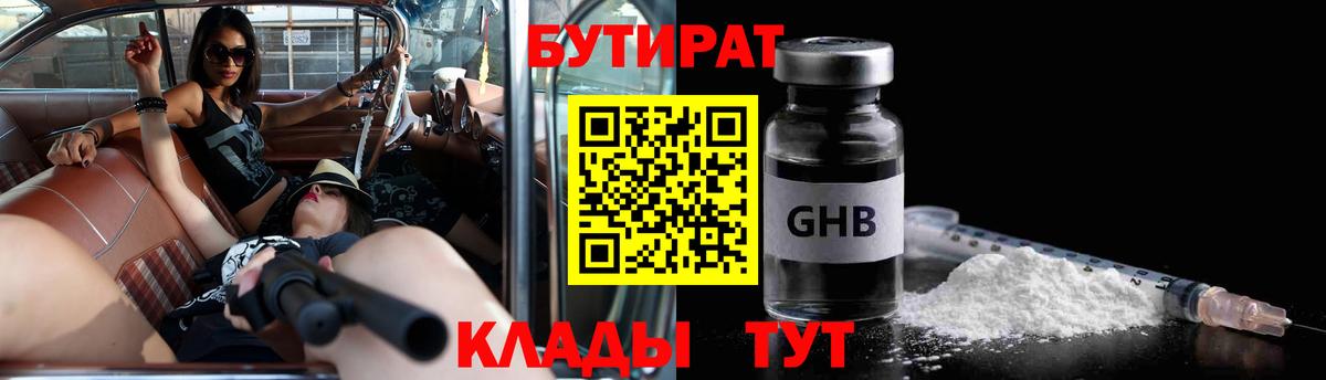 Бутират бутик  Вход с VPN  Керчь 