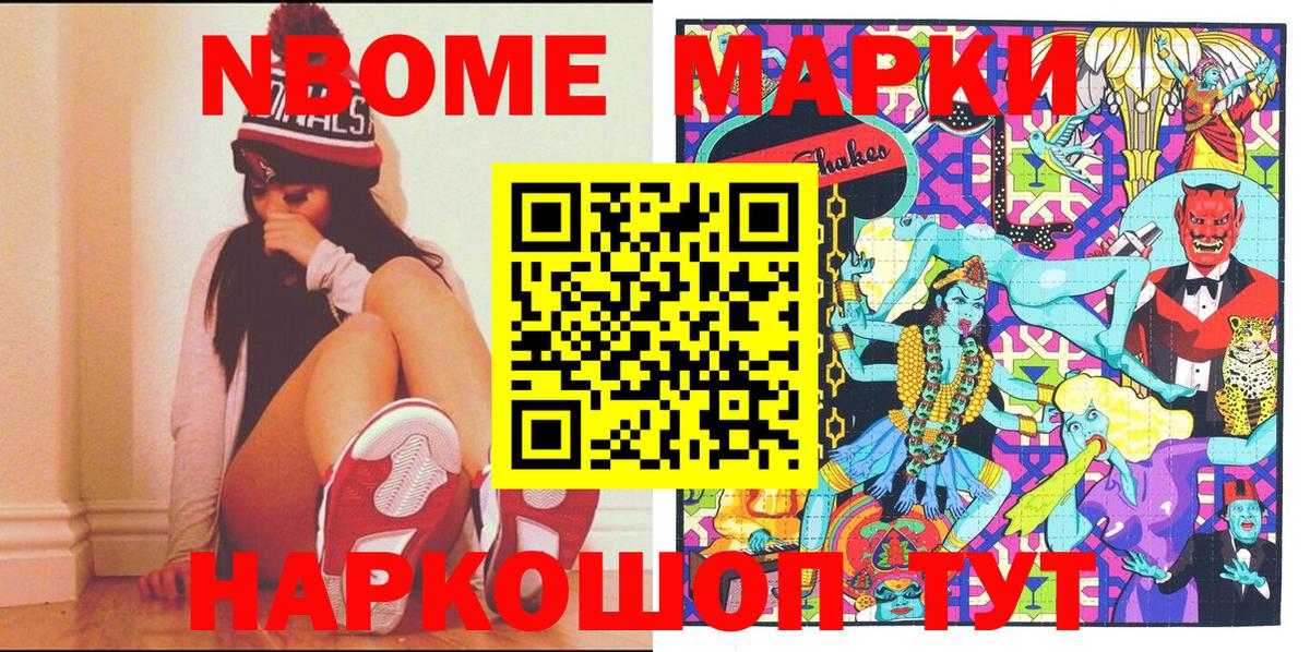Марки NBOMe 1500мкг  Вход с VPN  закладки  Керчь 